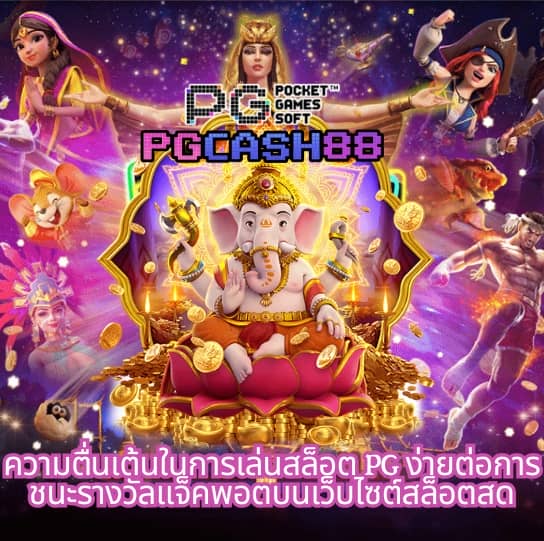 pxj เครดิตฟรี 58 ทางเข้า